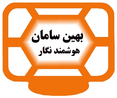 اعضای حقوقی - بهین سامان هوشمند نگار